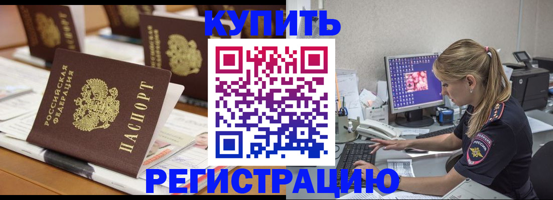 временная регистрация купить в Ипатово