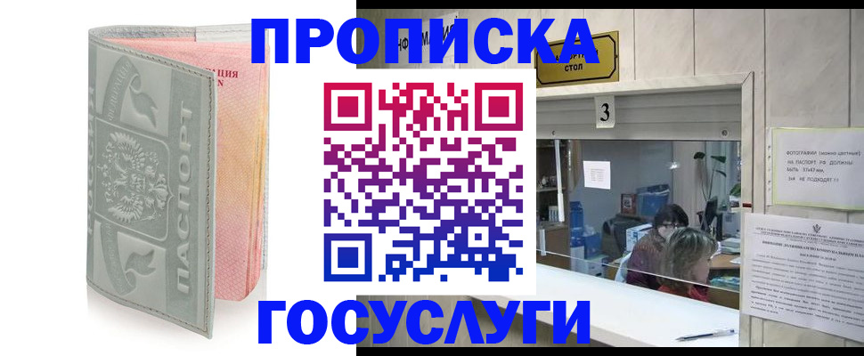 прописка законно в Ипатово